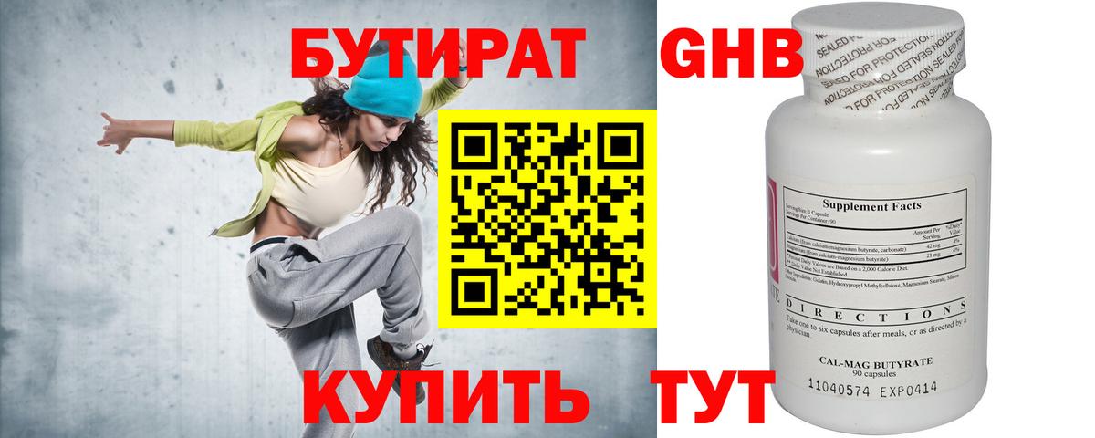 Бутират буратино Пушкино