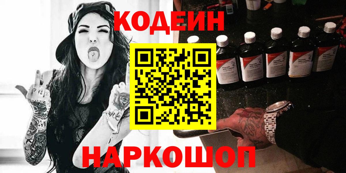 Codein напиток Lean (лин)  Кодеин напиток Lean (лин)  Пушкино  Вход с VPN 
