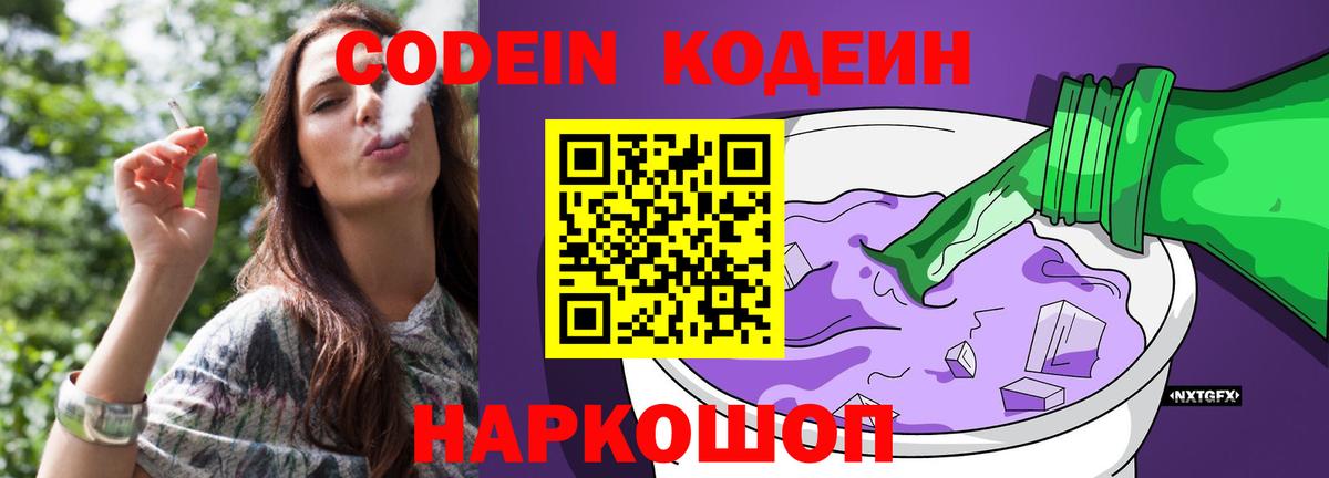 Кодеиновый сироп Lean Purple Drank Пушкино