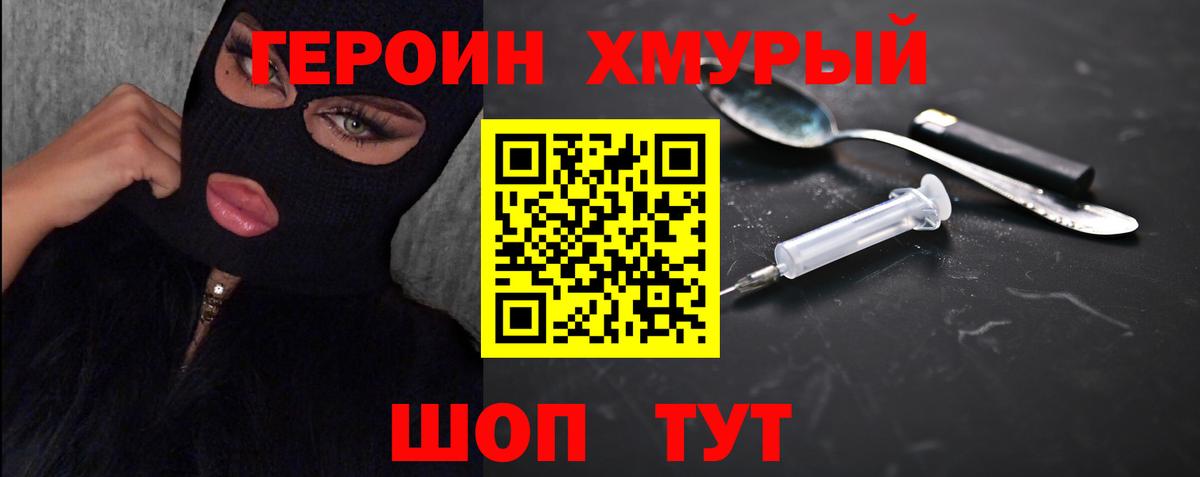 Пушкино  Героин Heroin  Вход с VPN 